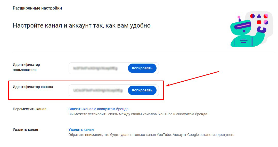 Расширенные настройки канала Youtube