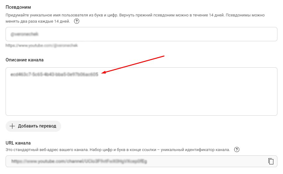 Добавление идентификатора в описание своего канала
